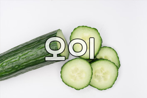 Korean Vegetables Quiz
